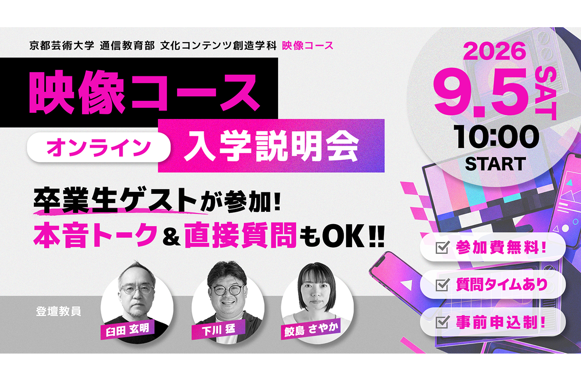 オンライン 9月のコース別説明会