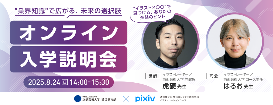 京都芸術大学 通信教育部