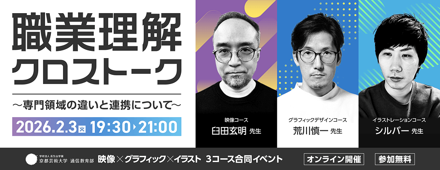 京都芸術大学 通信教育部