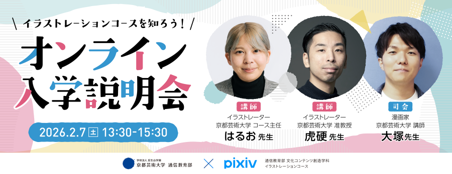オンライン１日体験入学～海の透明感を出す色の選び方～