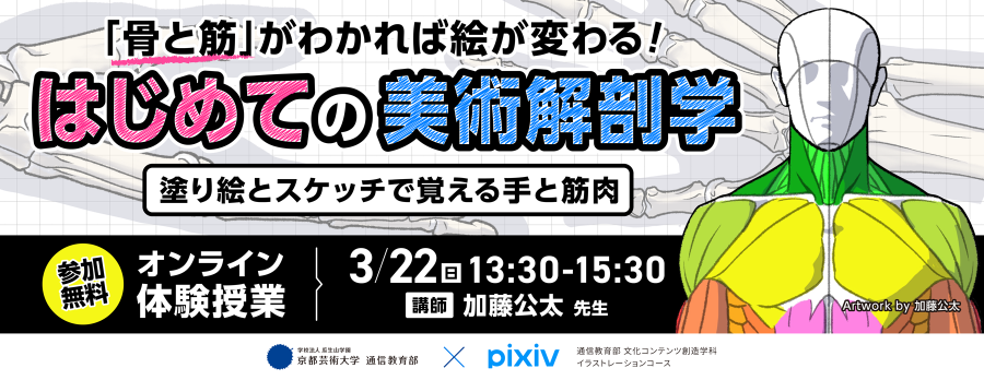 イラスト副業入門講座～広告マンガ編～