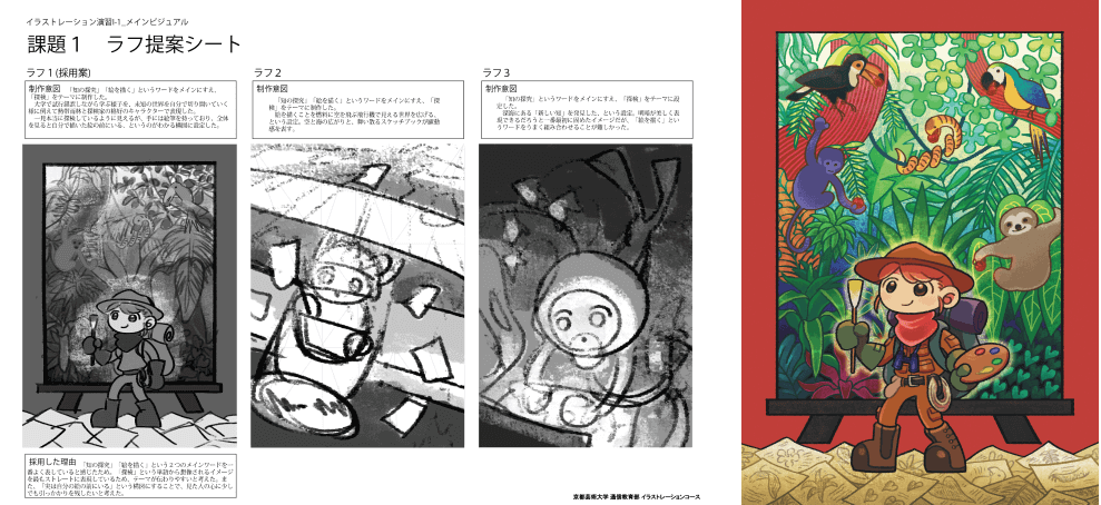 イラストレーション講座 基礎 応用 実践 日本美術教育センター まとめ 