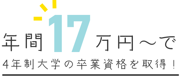 京都芸術大学 通信教育部 手のひら芸大